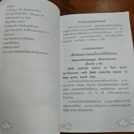 บทสวดมนต์ สมเด็จพระนเรศวรมหาราชและพระสุพรรณกัลยา รูปที่ 7