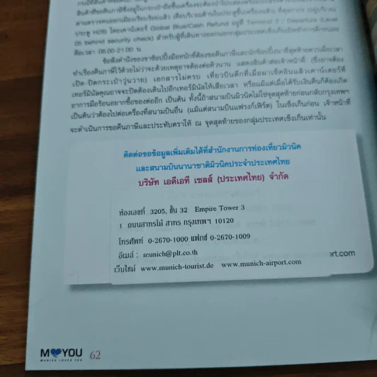 คู่มือท่องเที่ยว เมืองมิวนิค แคว้นบาวาเรีย ประเทศเยอรมนี รูปที่ 9