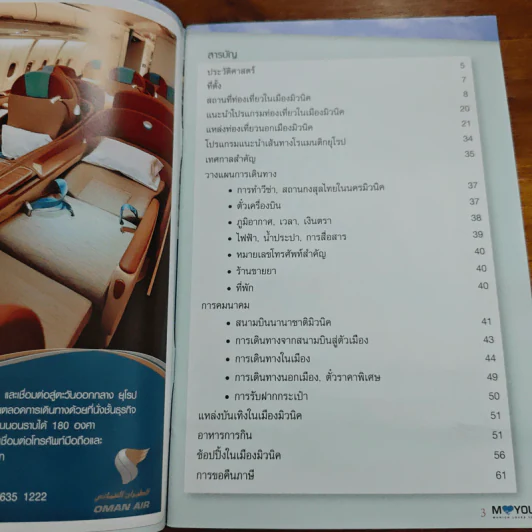 คู่มือท่องเที่ยว เมืองมิวนิค แคว้นบาวาเรีย ประเทศเยอรมนี รูปที่ 6