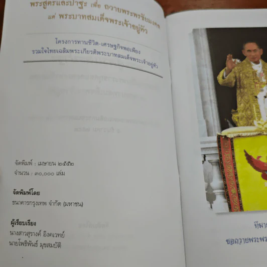 พระสูตรและปาฐะ เพื่อถวายพระพรชัยมงคล แด่พระบาทสมเด็จพระเจ้าอยู่หัว รูปที่ 6