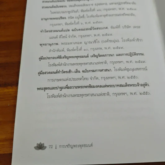 พระสูตรและปาฐะ เพื่อถวายพระพรชัยมงคล แด่พระบาทสมเด็จพระเจ้าอยู่หัว รูปที่ 10