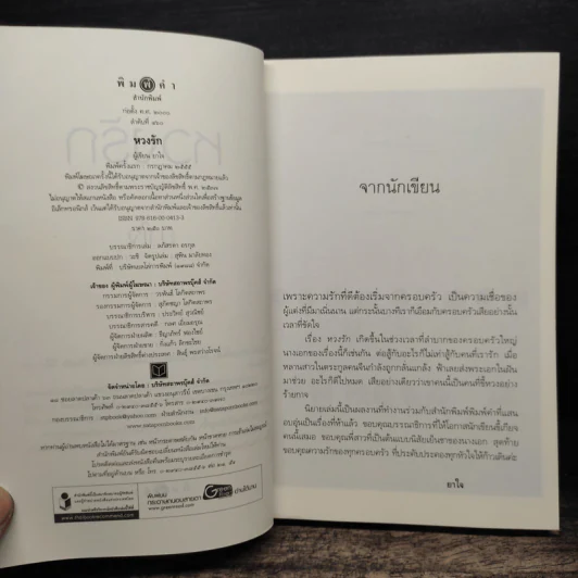 หวงรัก - ยาใจ รูปที่ 5