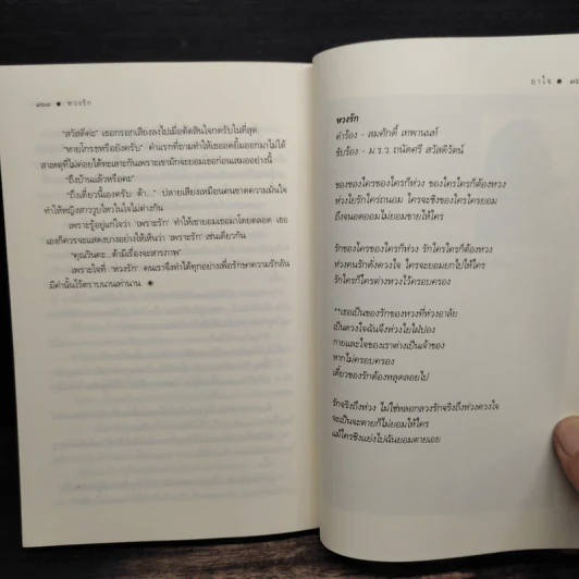 หวงรัก - ยาใจ รูปที่ 7