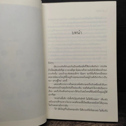 หวงรัก - ยาใจ รูปที่ 6