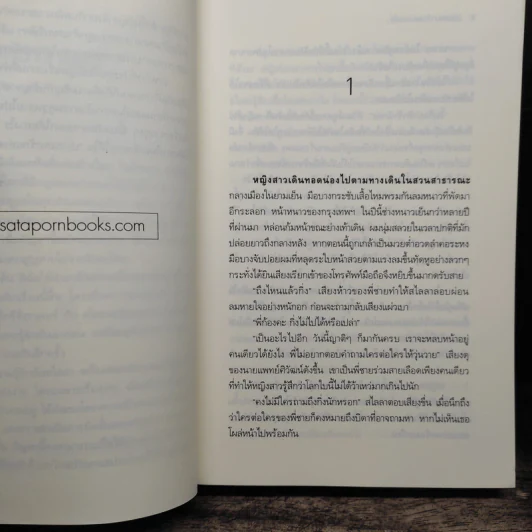 ปรารถนารักแห่งดวงใจ - ปองรัก รูปที่ 7