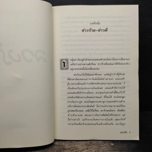 ลวงรัก - สุมาลี รูปที่ 7