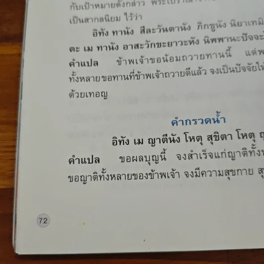 แนวทางการตักบาตรให้ได้บุญ - กรมอนามัย กระทรวงสาธารณสุข รูปที่ 10