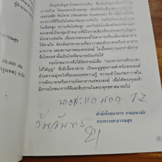 แนวทางการตักบาตรให้ได้บุญ - กรมอนามัย กระทรวงสาธารณสุข รูปที่ 6