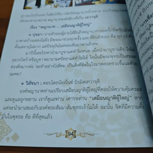 ธรรมะ ธรรมชาติ - อาจารย์น้องไนซ์ นิรมิต เทวาจุติ รูปที่ 8