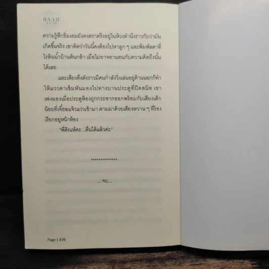 ตรวนรักร้าย - กฤติณ (อิสรียา) รูปที่ 8