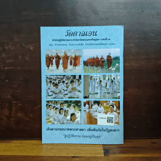ธรรมวิสุทธิ์ พุทธธรรมคำสอน ขององค์สมเด็จพระสัมมาสัมพุทธเจ้า รูปที่ 2