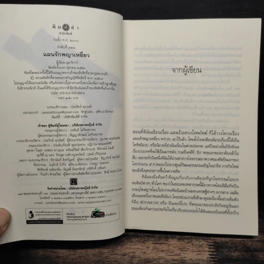 แผนรักพญาเหยี่ยว - อุมาริการ์ รูปที่ 5