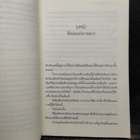แผนรักพญาเหยี่ยว - อุมาริการ์ รูปที่ 6
