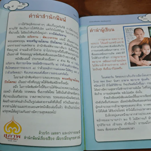 อภัยทานตัดเวรกรรม - ปิยโสภณ รูปที่ 6