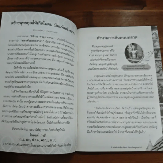 อานิสงส์ของการสวดพระพุทธคุณ พาหุง มหากา คาถามหาเมตตาใหญ่ รูปที่ 6