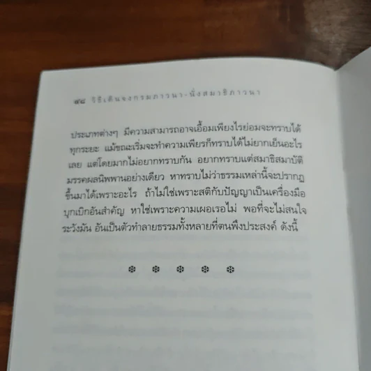 วิธีเดินจงกรมภาวนา นั่งสมาธิภาวนา - ท่านอาจารย์พระมหาบัว ญาณสัมปันโน รูปที่ 9