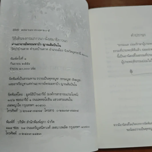 วิธีเดินจงกรมภาวนา นั่งสมาธิภาวนา - ท่านอาจารย์พระมหาบัว ญาณสัมปันโน รูปที่ 6