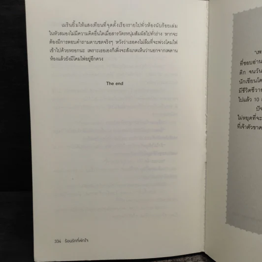 ร้อนรักที่พักใจ - เพฑูรย์ รูปที่ 7