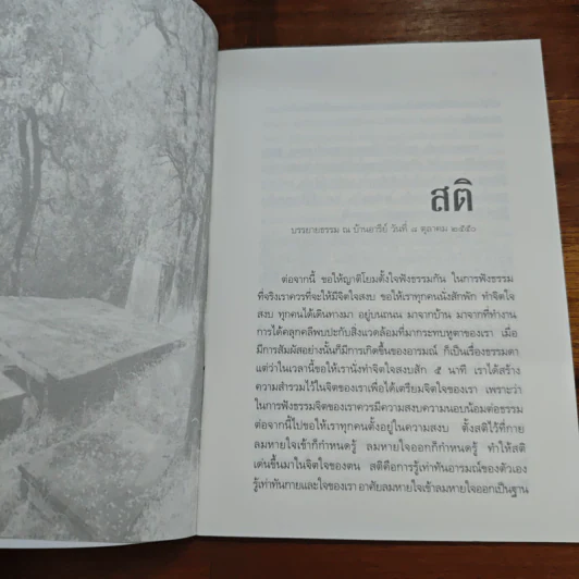 ทางแก้ทุกข์ - พระอาจารย์ปสันโน รูปที่ 7