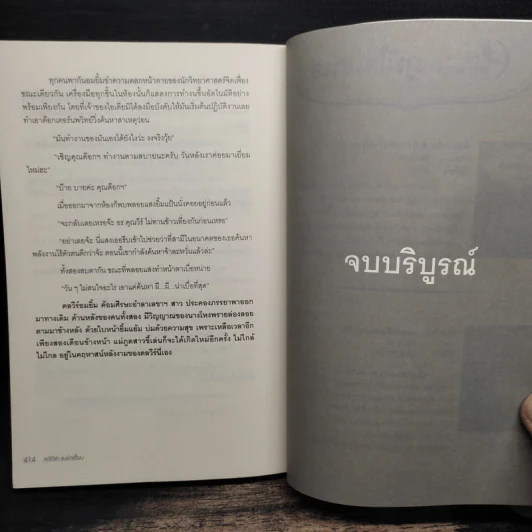 สะใภ้ซ่าส์แม่ย่าเฮี้ยน - เพ๊ญศิริ รูปที่ 8