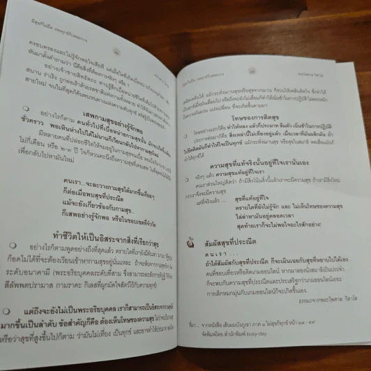 สุขที่ไม่ยึด เจอทุกข์ก็ปล่อยวาง - พระไพศาล วิสาโล รูปที่ 8