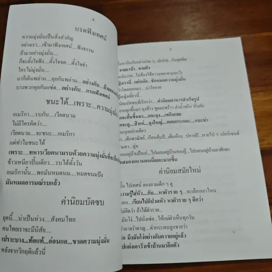 มุขเด็ดเกร็ดธรรม - พระพยอม กัลยาโณ รูปที่ 8