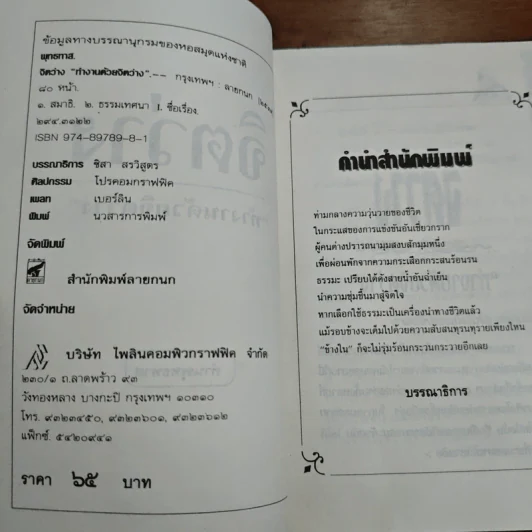 จิตว่าง "ทำงานด้วยจิตว่าง" - พุทธทาส รูปที่ 6
