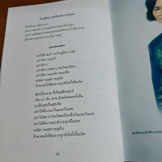 คู่มืออ่านสังวัธยายพระไตรปิฏกสากลบำเพ็ญกุศลสืบทอดเสียงพระธัมม์ รูปที่ 10