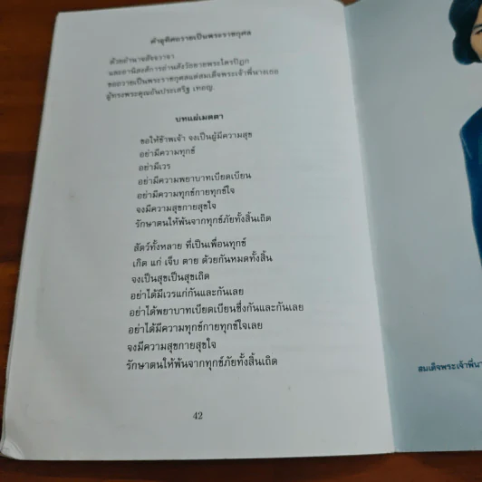 คู่มืออ่านสังวัธยายพระไตรปิฏกสากลบำเพ็ญกุศลสืบทอดเสียงพระธัมม์ รูปที่ 10