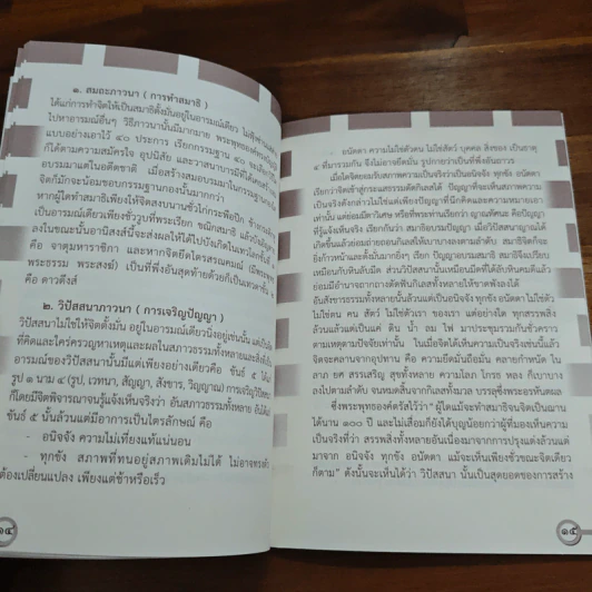 สงบจิตแล้วอธิษฐานตามใจปรารถนา รูปที่ 7