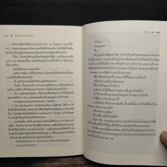 ป่าร้อนสายลมรัก - อัยย์ รูปที่ 8