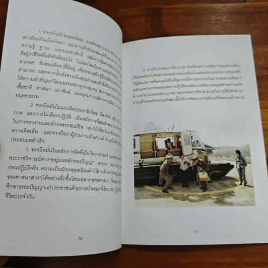 สมเด็จพระศรีนครินทราบรมราชชนนี รูปที่ 7