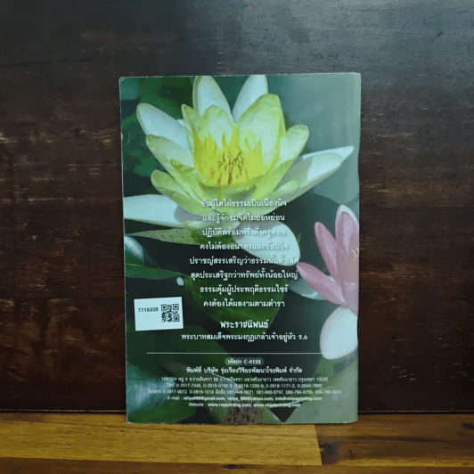 บทสวดมนต์ประจำวัน และคาถาศักดิ์สิทธิ์ต่างๆ รูปที่ 2