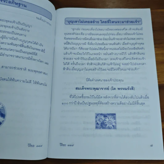 บทสวดมนต์ประจำวัน และคาถาศักดิ์สิทธิ์ต่างๆ รูปที่ 8