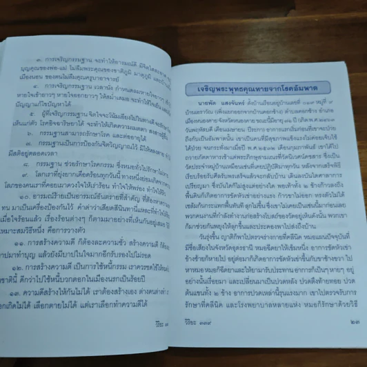 บทสวดมนต์ประจำวัน และคาถาศักดิ์สิทธิ์ต่างๆ รูปที่ 9