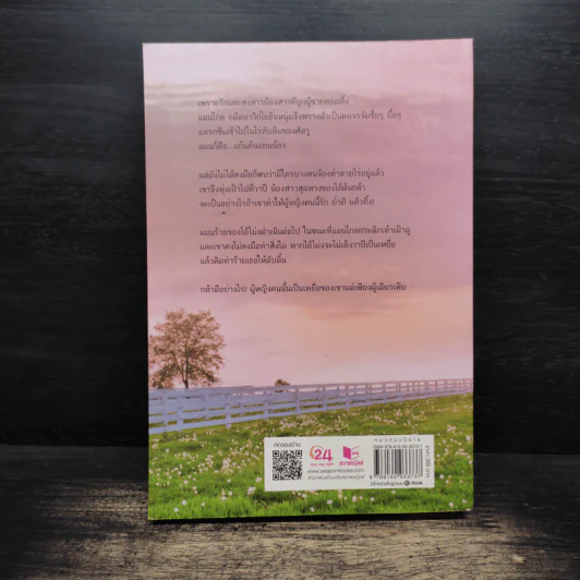 อริรักร้าย - ลิซ รูปที่ 2