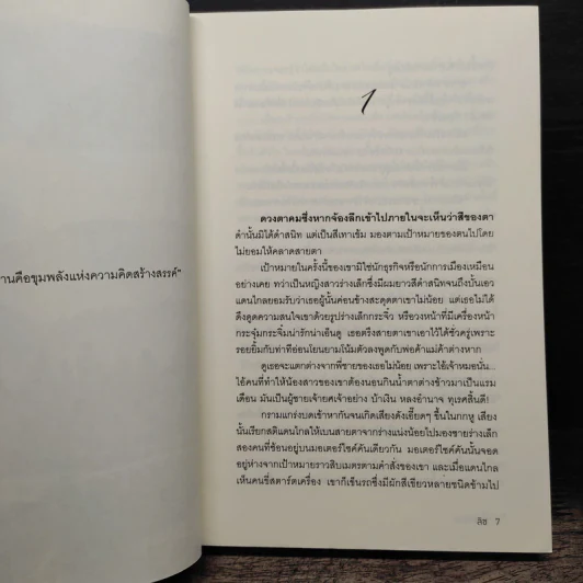อริรักร้าย - ลิซ รูปที่ 7