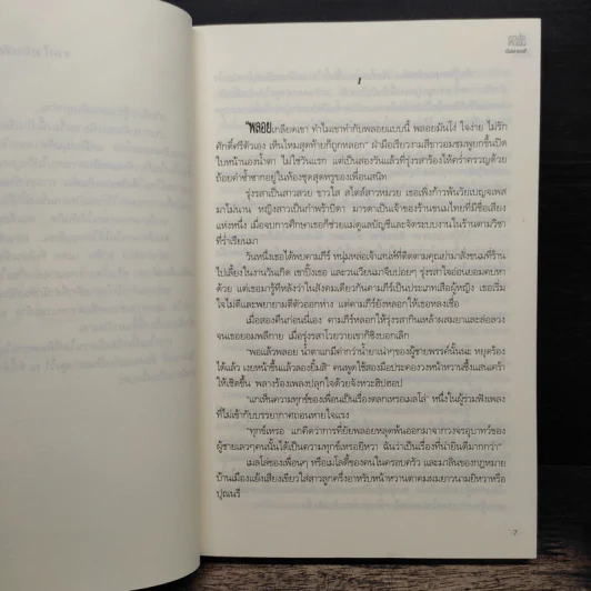 ดวงใจเดิมพัน - นิมมานรดี รูปที่ 7