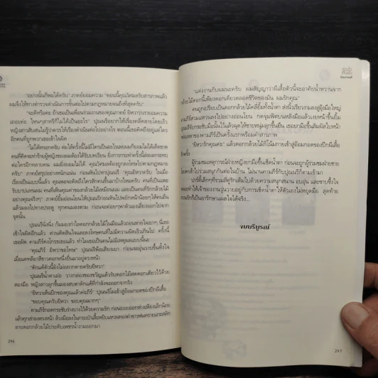 ดวงใจเดิมพัน - นิมมานรดี รูปที่ 8