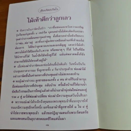 กตัญญูกตเวทีเป็นเครื่องหมายของคนดี - ปัญญานันทภิกขุ รูปที่ 8