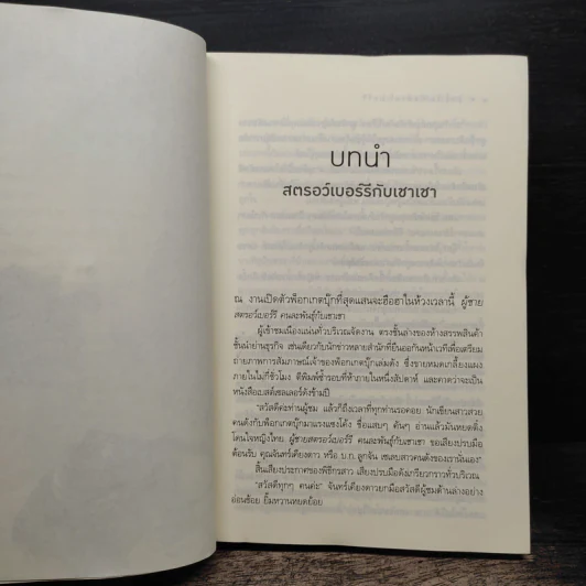 รักนี้(ไม่)มีสตรอว์เบอร์รี่ - อิสย่าห์ พิมพิสุธญ์ รูปที่ 7