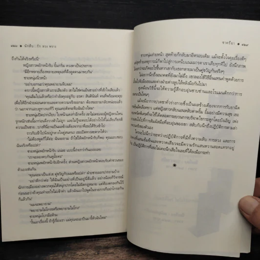 นักสืบ....รัก ลวง พราง - ชาครียา รูปที่ 8