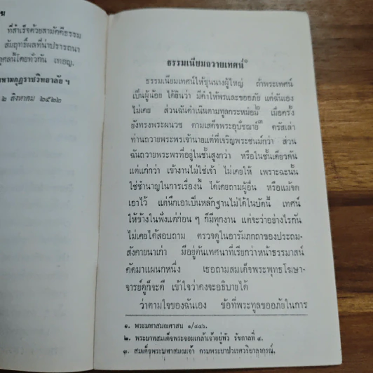 สมเด็จพระมหาสมณเจ้า กรมพระยาวชิรญาณวโรรส รูปที่ 6