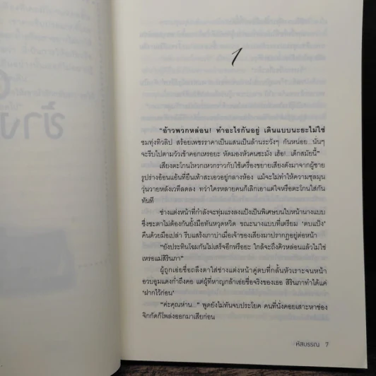 ดาวข้างแรม - หัสบรรณ รูปที่ 7