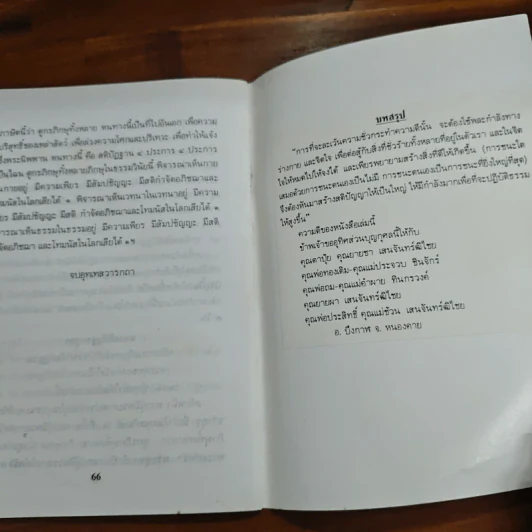 ประวัติหลวงพ่อพระใหญ่ วัดโพธาราม รูปที่ 8