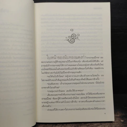 เล่ห์ลิขิตรัก - พลอยมณี รูปที่ 7