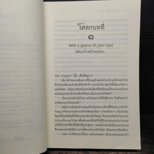 โศลกรักใต้แสงดาว - ชญาน์พิมพ์ รูปที่ 7