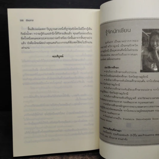 เรือนทาส - ญนันธร รูปที่ 8