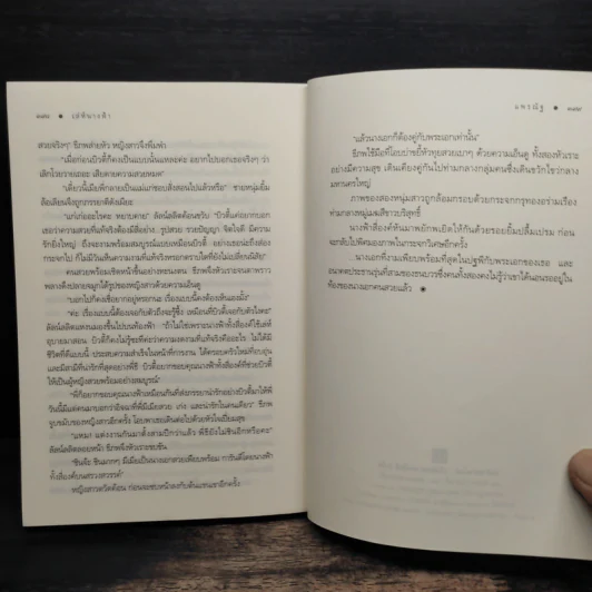 เล่ห์นางฟ้า - แพรณัฐ รูปที่ 8