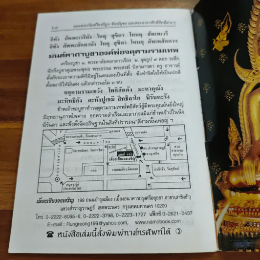 บทสวดมนต์ ยอดพระกัณฑ์ไตรปิฏก พระคาถาชินบัญชร พระอาการะวัตตาสูตร รูปที่ 9